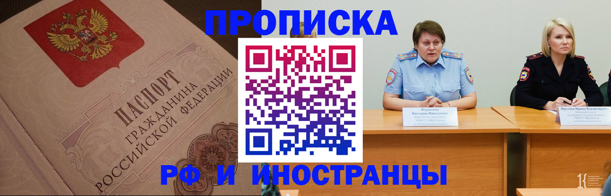 прописка законно в Тулуне