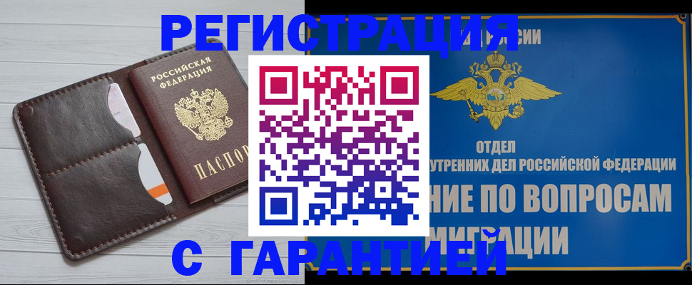 временная регистрация гарантия в Тулуне