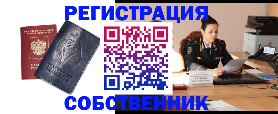 прописка законно в Тулуне