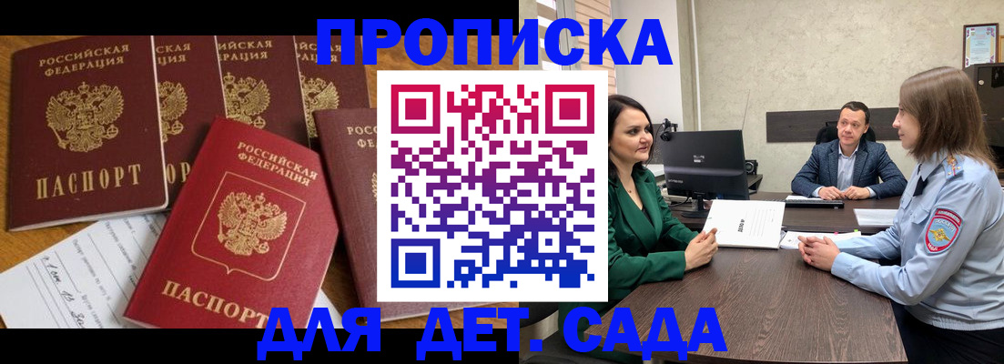 временная регистрация для школы в Тулуне