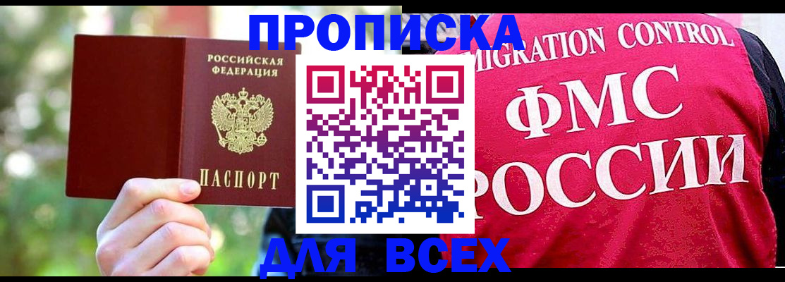 прописка для школы в Тулуне